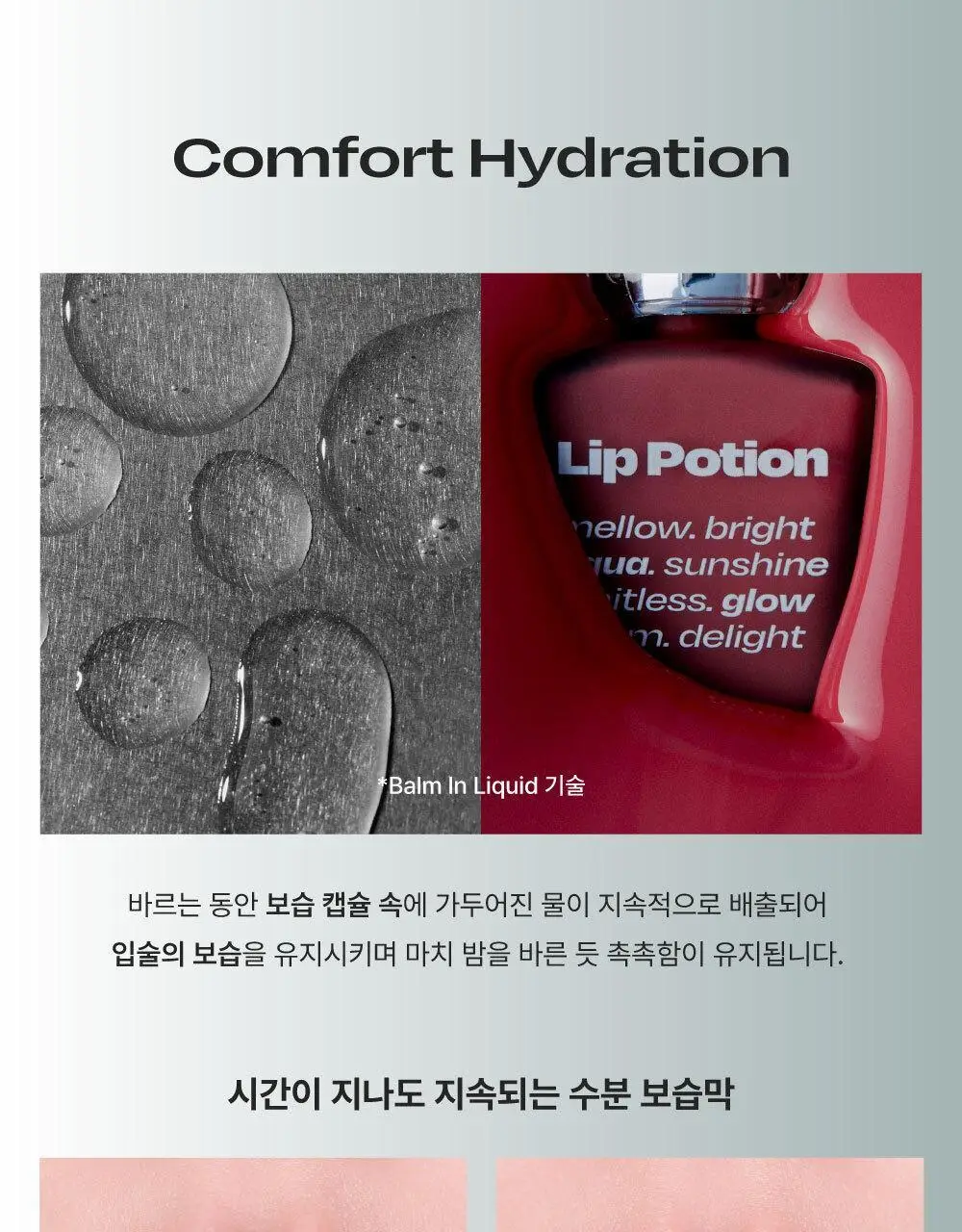 [아이돌pick] 얼터너티브스테레오 립 포션 아쿠아 글로우 상세페이지 30